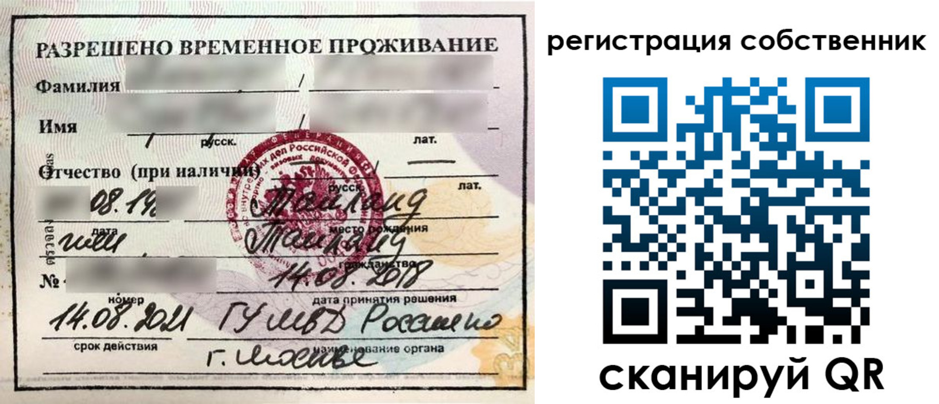 временная регистрация законно в Тайге