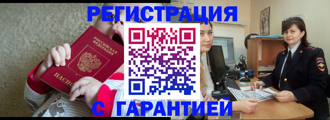 купить прописку в Тайге