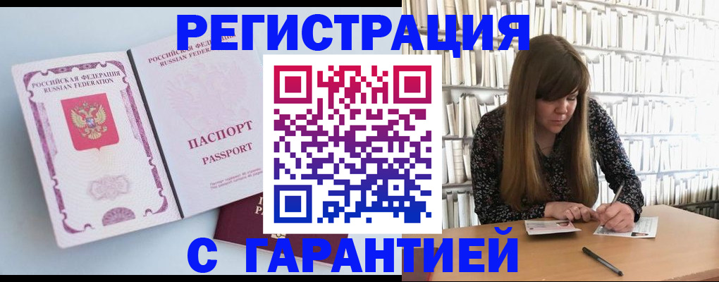 прописка для кредита в Тайге