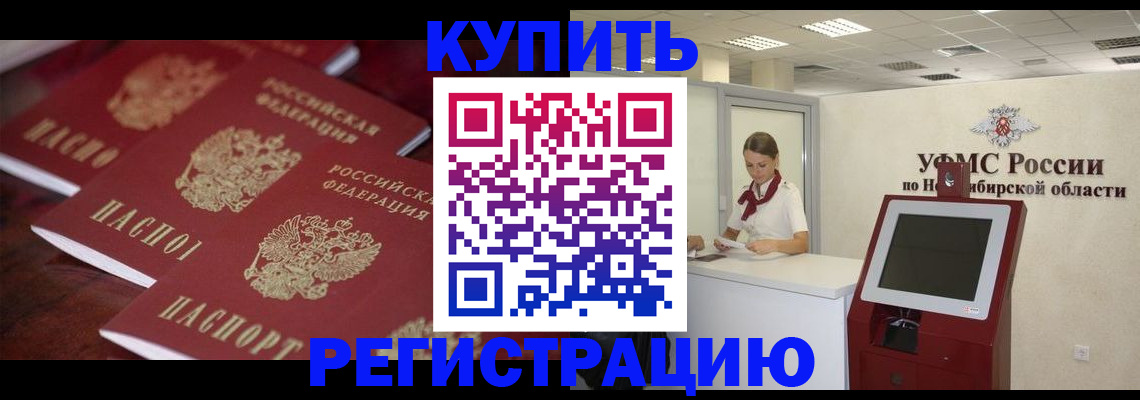 прописка для работы в Тайге