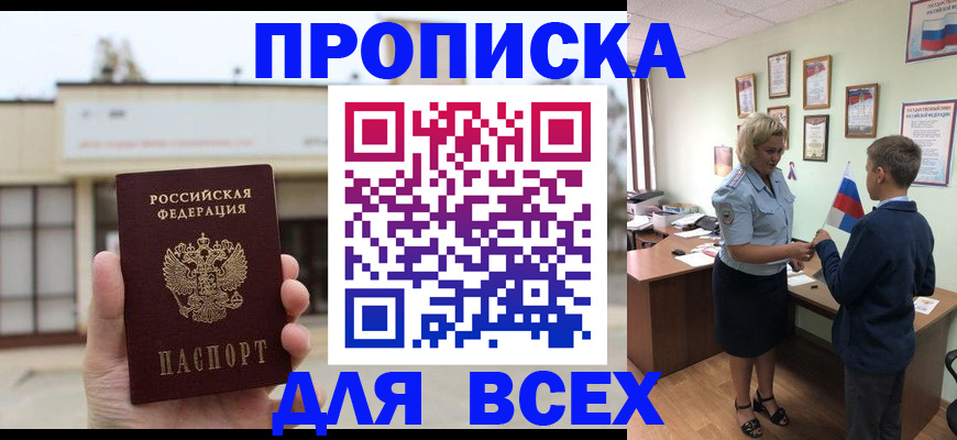 временная регистрация законно в Тайге