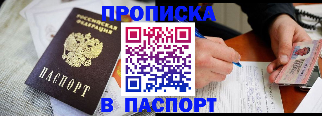 временная прописка в Тайге